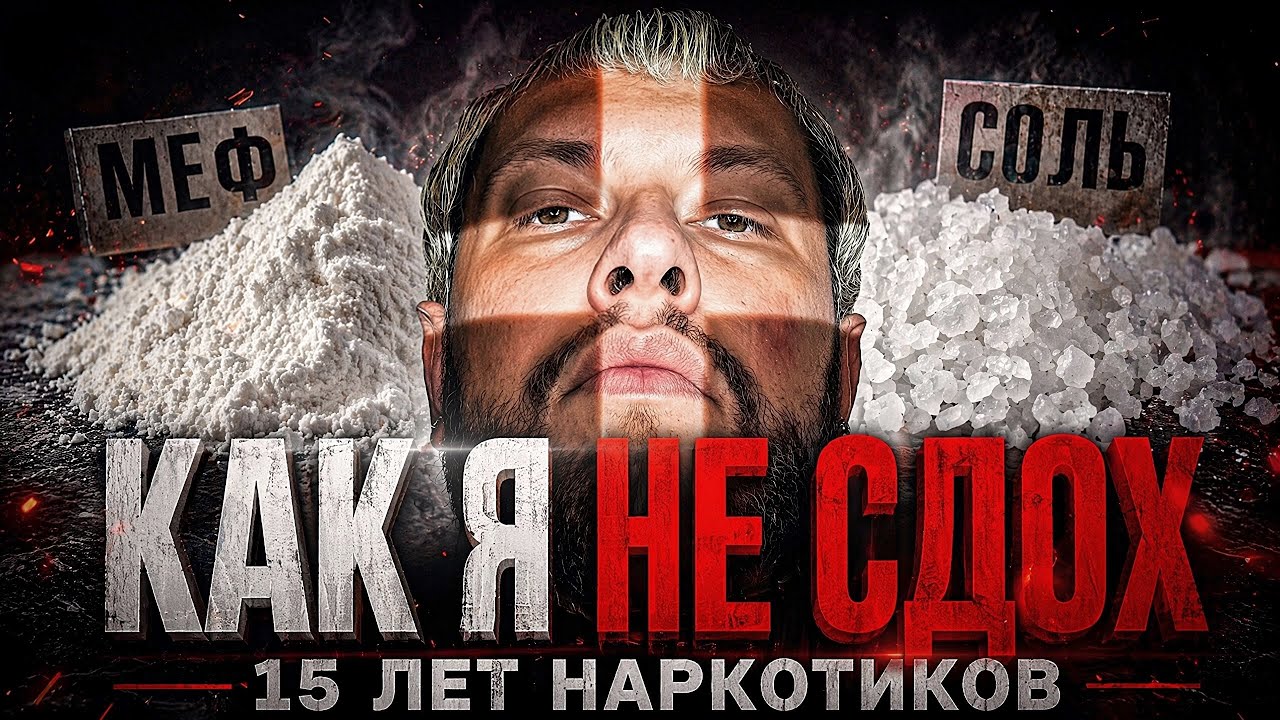 Меня приняли с наркотиками. Три вида веществ. 10 лет тюрьмы