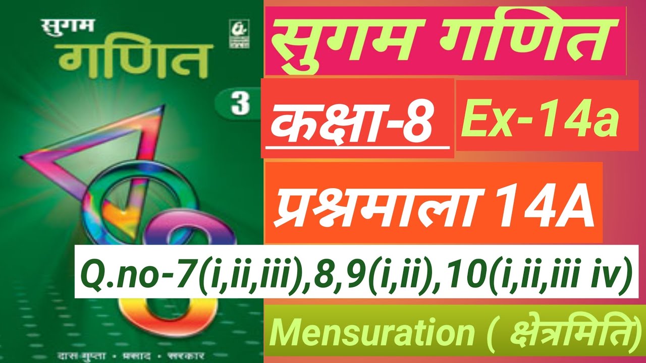 Sugam ganit class 8, Ex-14a,Q no-7,8,9,10 Prasnamala -14A, Mensuration, क्षेत्रमिति, समलंबचतुर्भुज