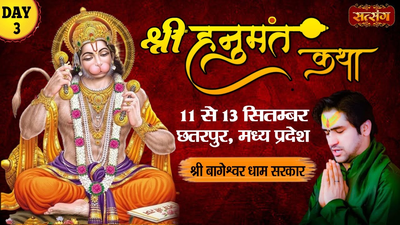 Live - Shri Hanumant Katha by Shri Bageshwar Dham Sarkar - 13 September | Chhatarpur, M. P. | Day 3