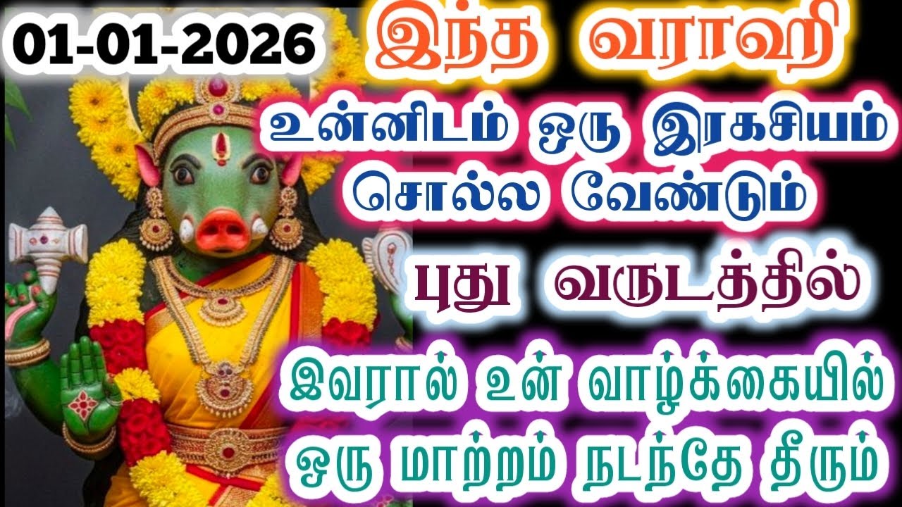 புது வருடத்தில் இவரால் ஒரு மாற்றம் நடக்கப் போகிறது/Amman/varaahi Amman/positive vibes/@VarahiAmma12 