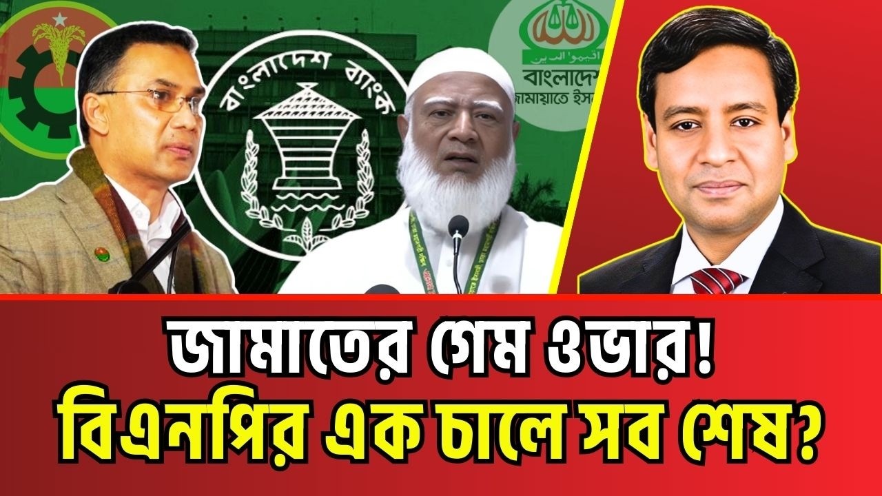 ঘটনা উল্টে গেছে! জামাতের গেম ওভার! Golam Maula Rony | Talkshow | Jamat