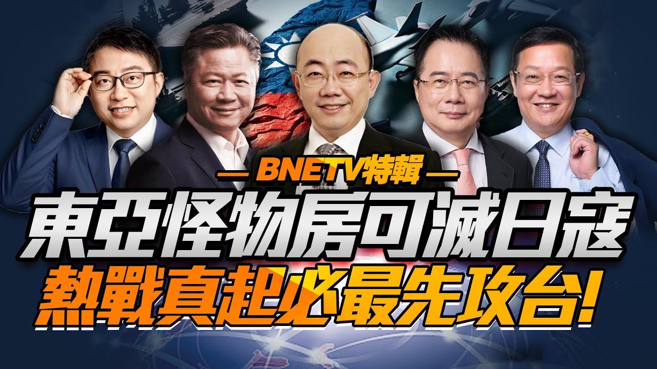 中俄朝韓「圍觀日本」！高市惹惱東亞怪物房！大陸切勿「入攻日陷阱」！台海熱戰必須先取台灣！
