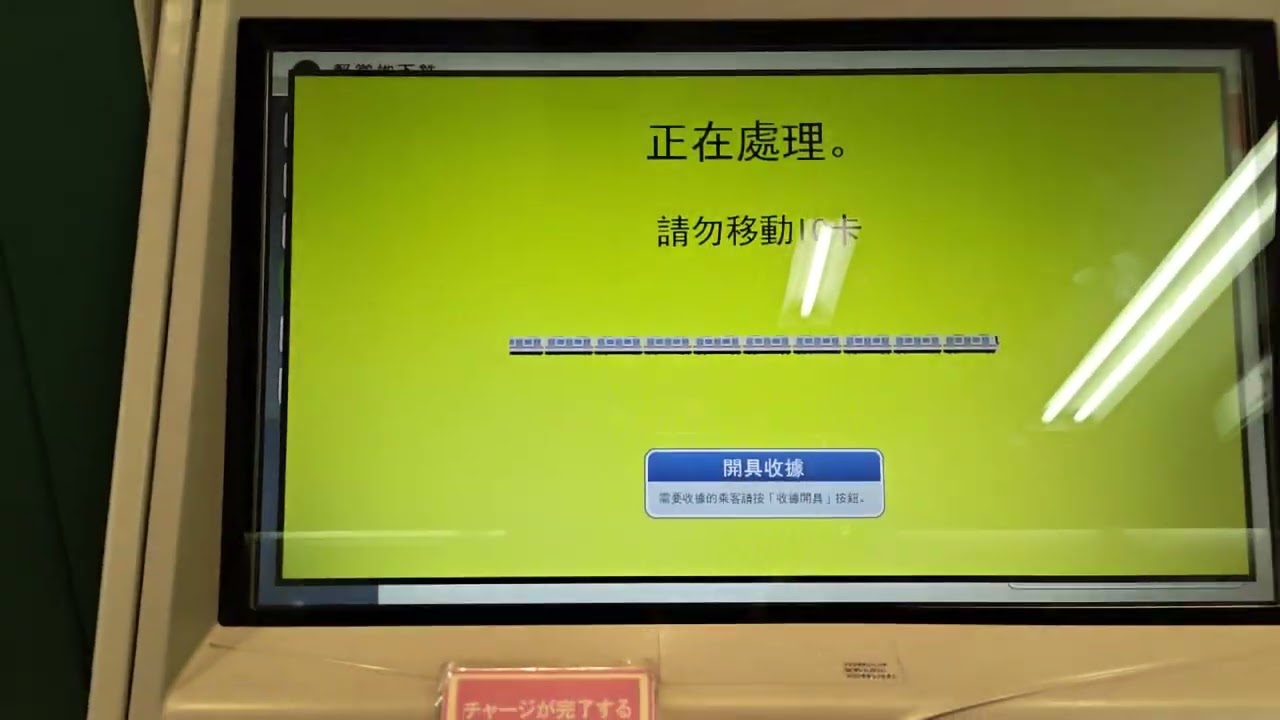 日本交通卡如何加值#如何操作A