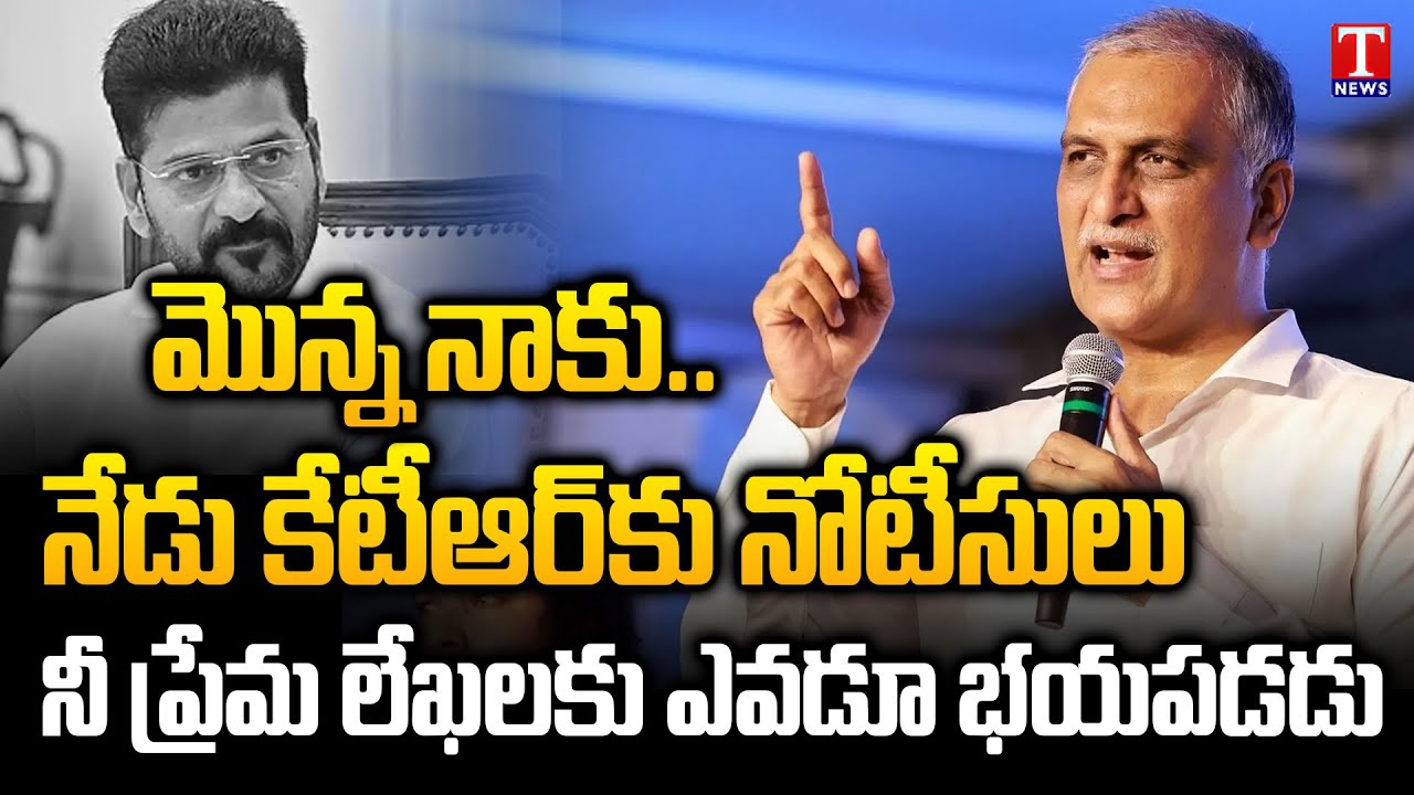 Harish Rao Satire On Revanth Reddy Over SIT Notice to KTR | Medak | T News