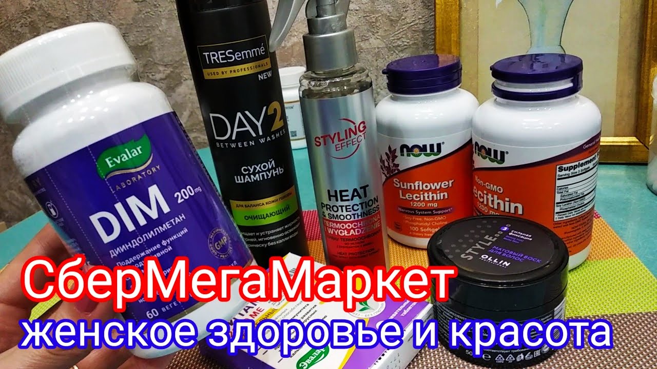 Сбермегамаркет,БАДы для женского здоровья и продукты для ухода за волосами.Бонус на скидку💥