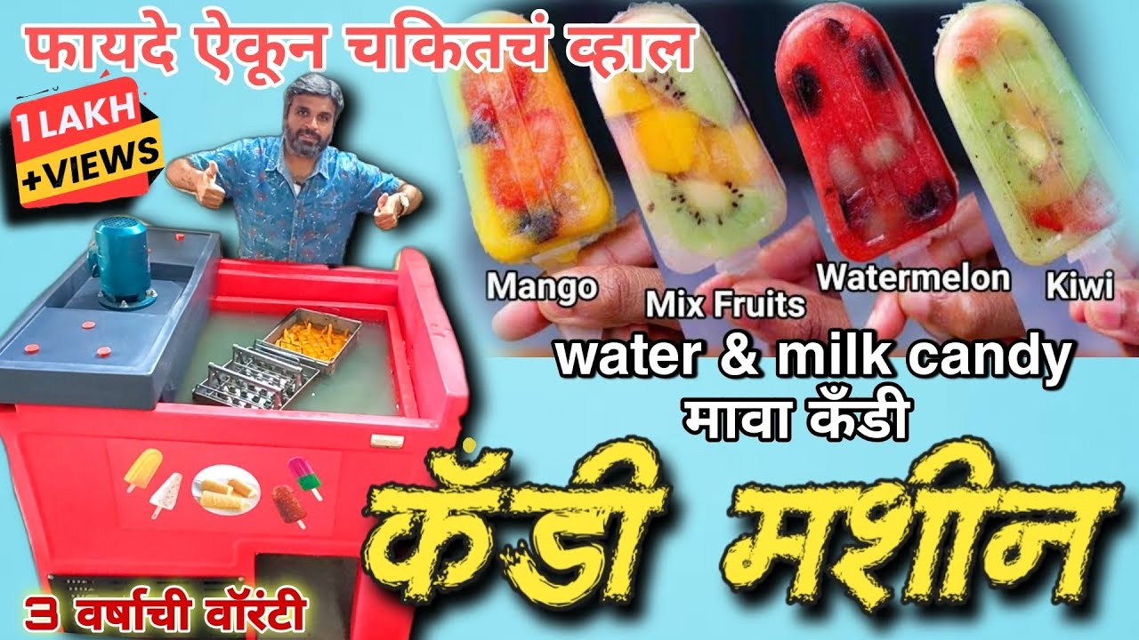 कँन्डी कुल्फी चोकोबार प्लांट पॉप्सिकल मशीन | Candy KULFI maker, Lolly Tank | Popsicle Jamuni machine