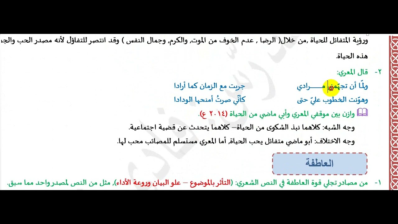 فلسفة الحياة | حل الأسئلة | فادي قطاع