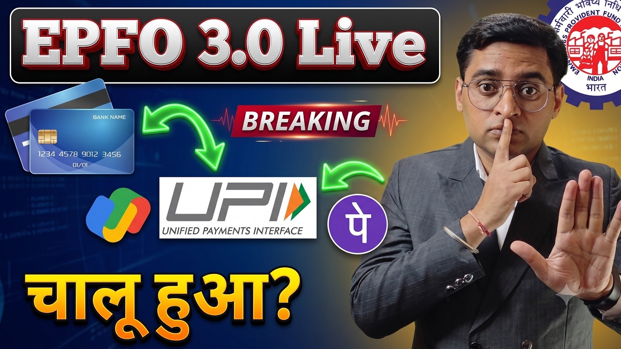 📣EPFO 3.0 LIVE ! ❌ Kya sach me ATM-UPI chalu ?