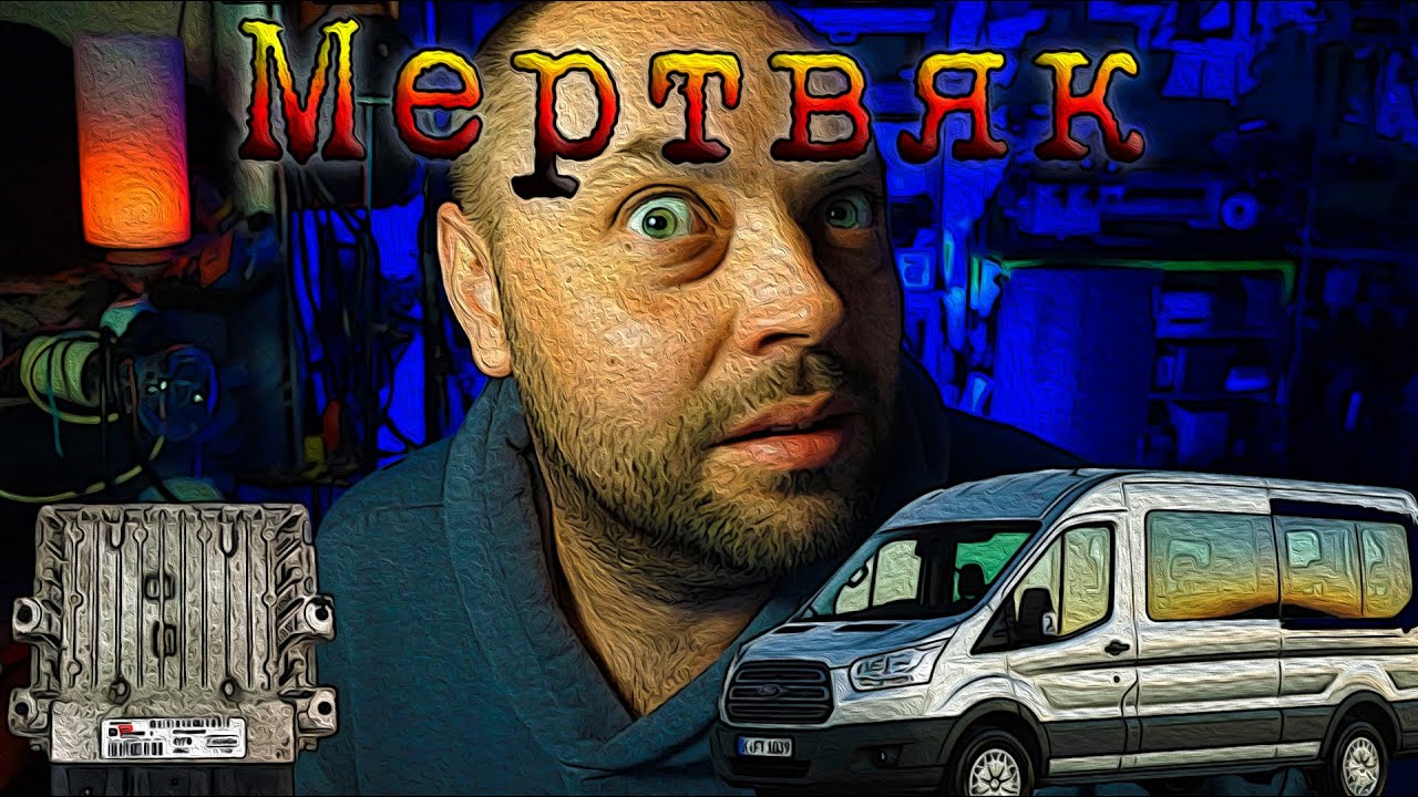 Shocking Ford Transit ECU Repair Secrets Revealed! ЭБУ FORD Transit Ремонт SID208