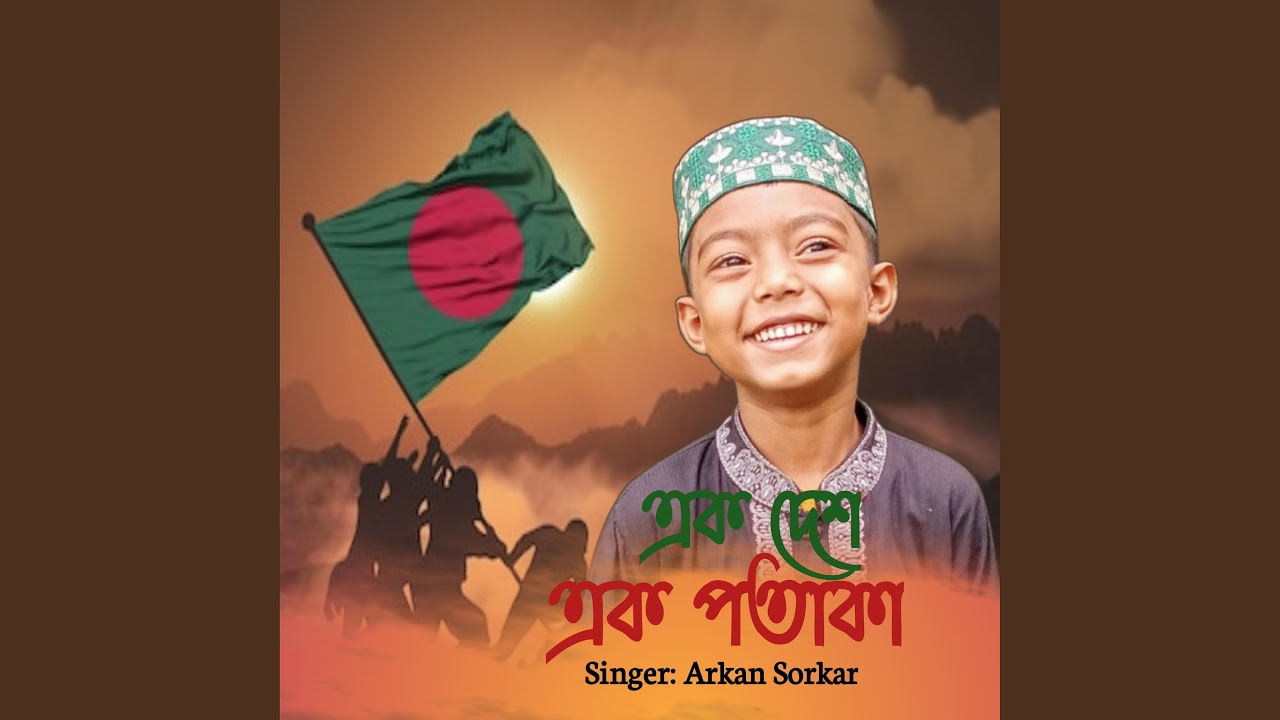 Ek Desh Ek Potaka