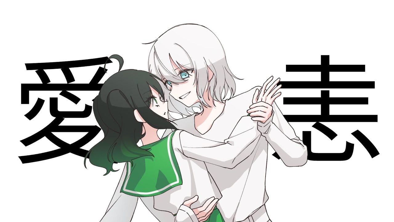 【RiSHU】愛恚【UTAU Cover】
