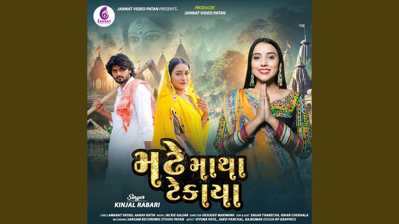 Madhe Matha Tekaya