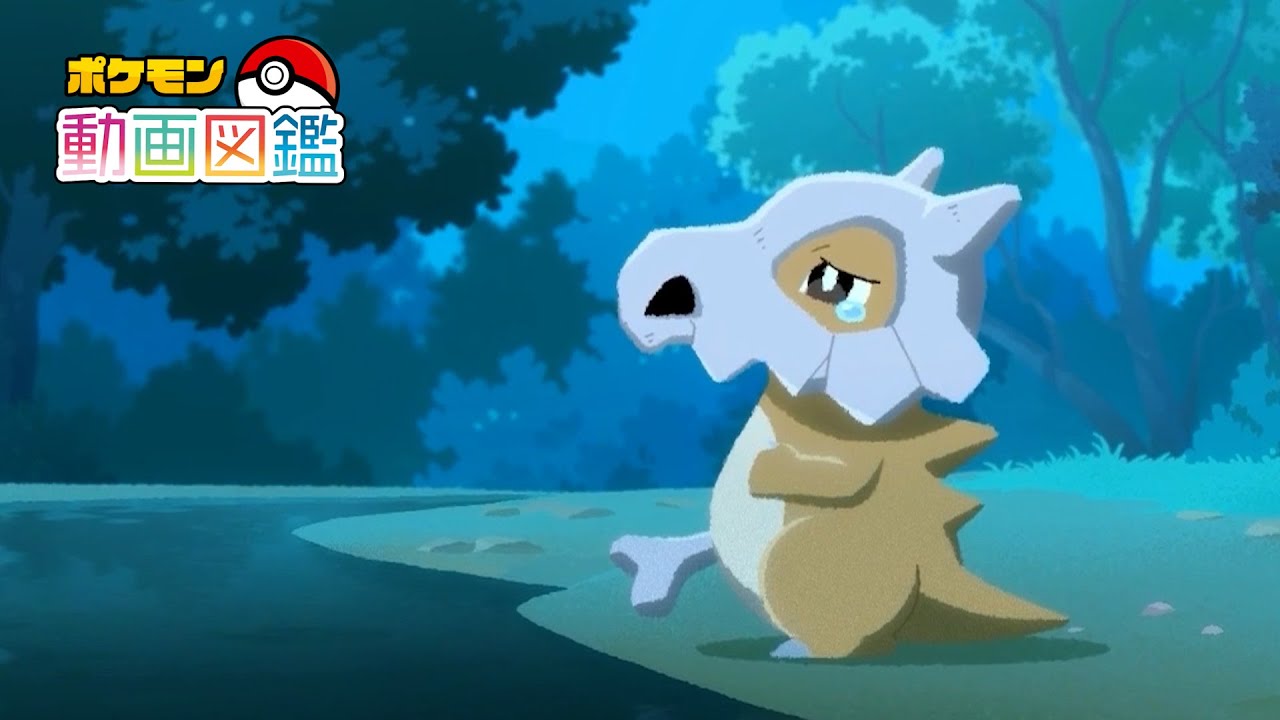 【公式】「ポケモン動画図鑑」No.0104 カラカラ
