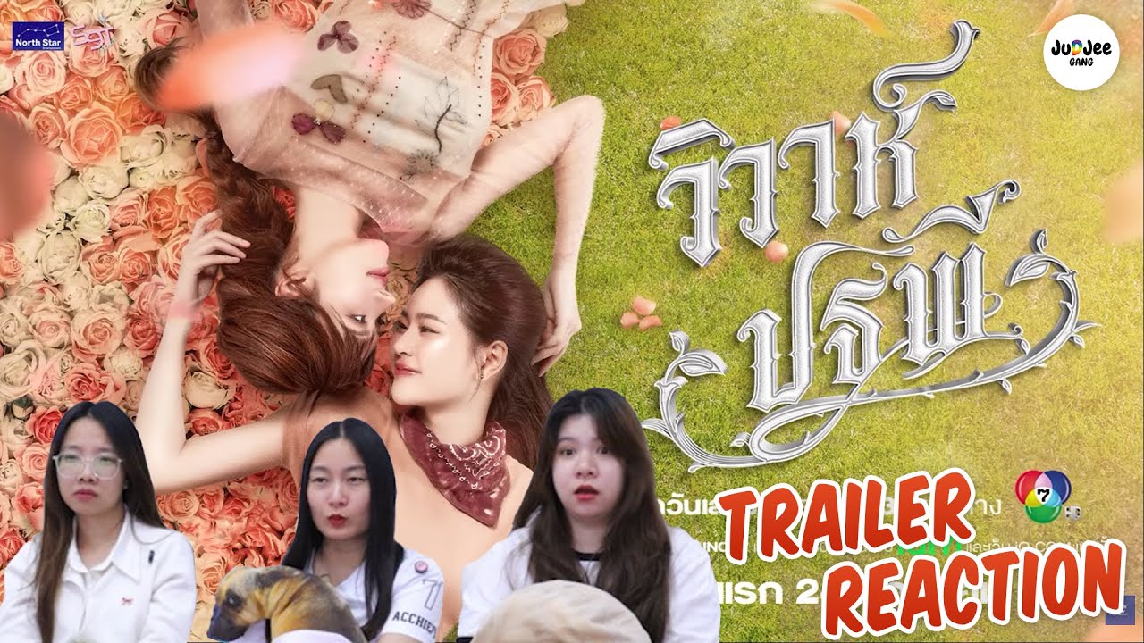 [REATION] Официальный трейлер - Земля: Свадьба на Земле | Baan Wathinwanich 4 Elements | JUDJEE GANG