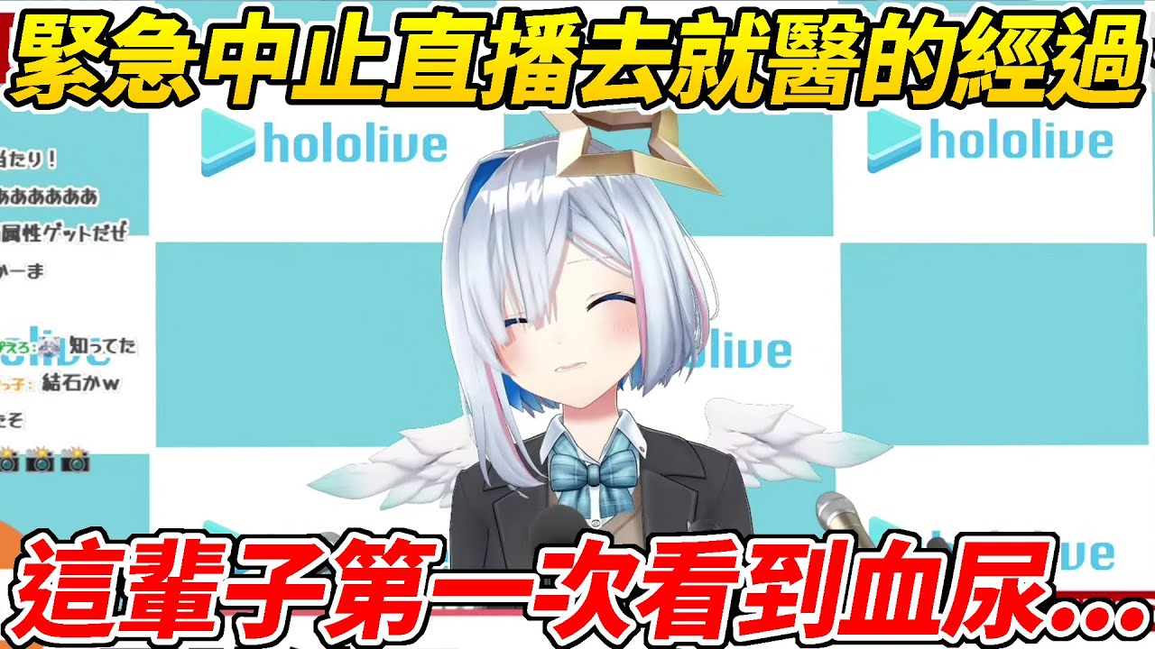 PP天使解釋她緊急中斷直播去就醫的事情經過，要大家放心！【天音彼方／天音かなた】【ホロライブ切り抜き】【hololive中文精華】