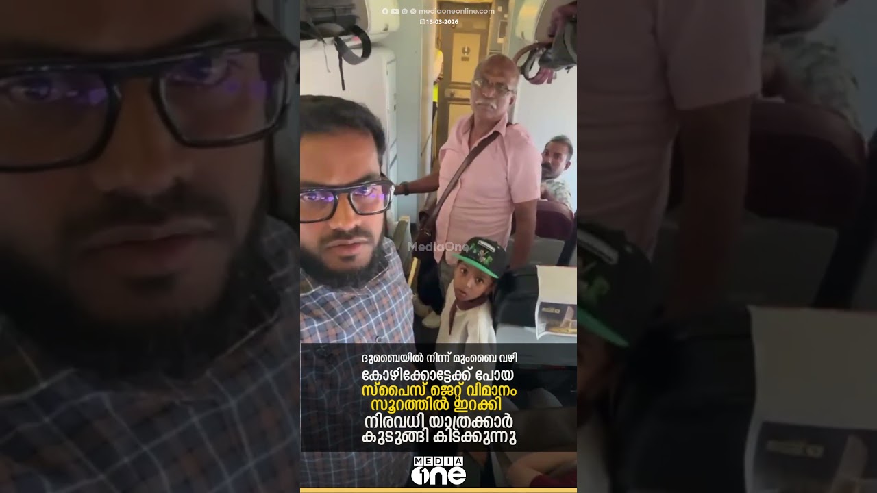 ദുബൈ - കോഴിക്കോട് സ്പൈസ് ജെറ്റ് വിമാനം സൂറത്തിൽ ഇറക്കി; മലയാളികൾ അടക്കം കുടുങ്ങി കിടക്കുന്നു