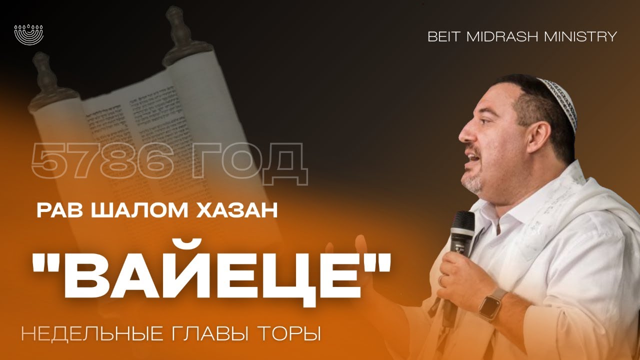 Weekly Torah Portion 