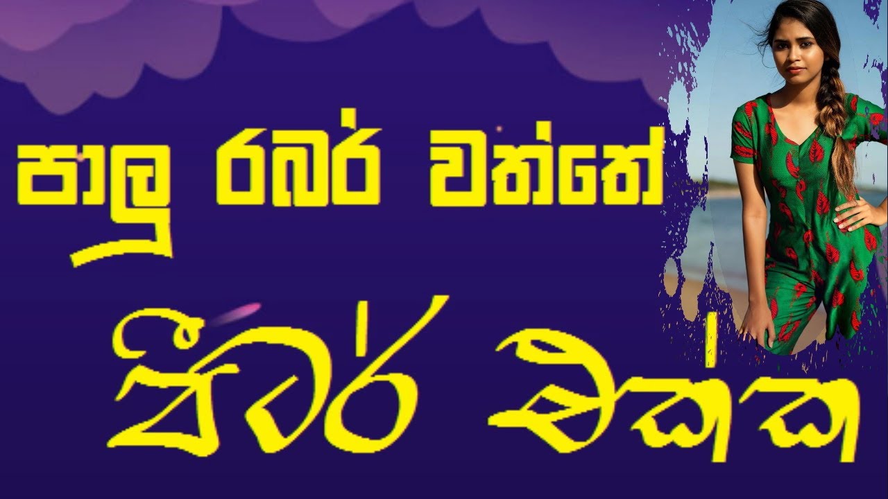 Eththa katha | Aluth katha 151 |@Life9Tube |@Tech life #nawakatha #ketikatha @t