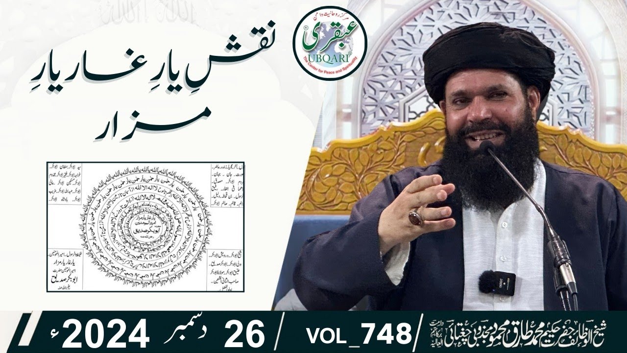 🔴 Naqash Yaar e Gaar Yaar e Mizar  | Live | 26 Dec 2024 | Sheikh Ul Wazaif | Ubqari Tasbeeh Khana
