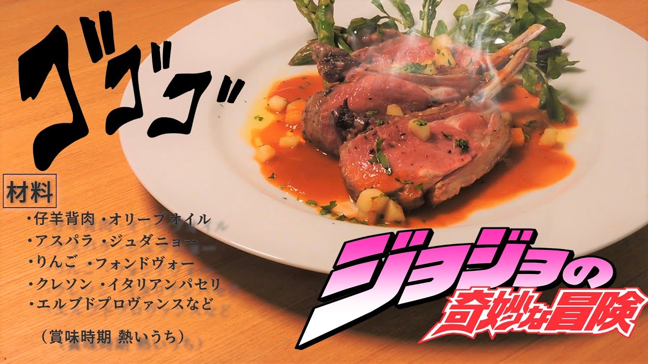 【漫画飯」料理でジョジョ!!トニオさん、これであってますか？【再現】