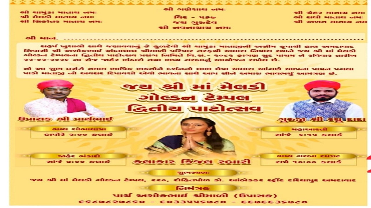 જય શ્રી માં મેલડી ગોલ્ડન ટેમ્પલ દ્રિતીય પાટોત્સવ.220. રોહિત પોળ.ડૉ.આંબેડકર સ્ટ્રીટ દરિયાપુર અમદાવાદ