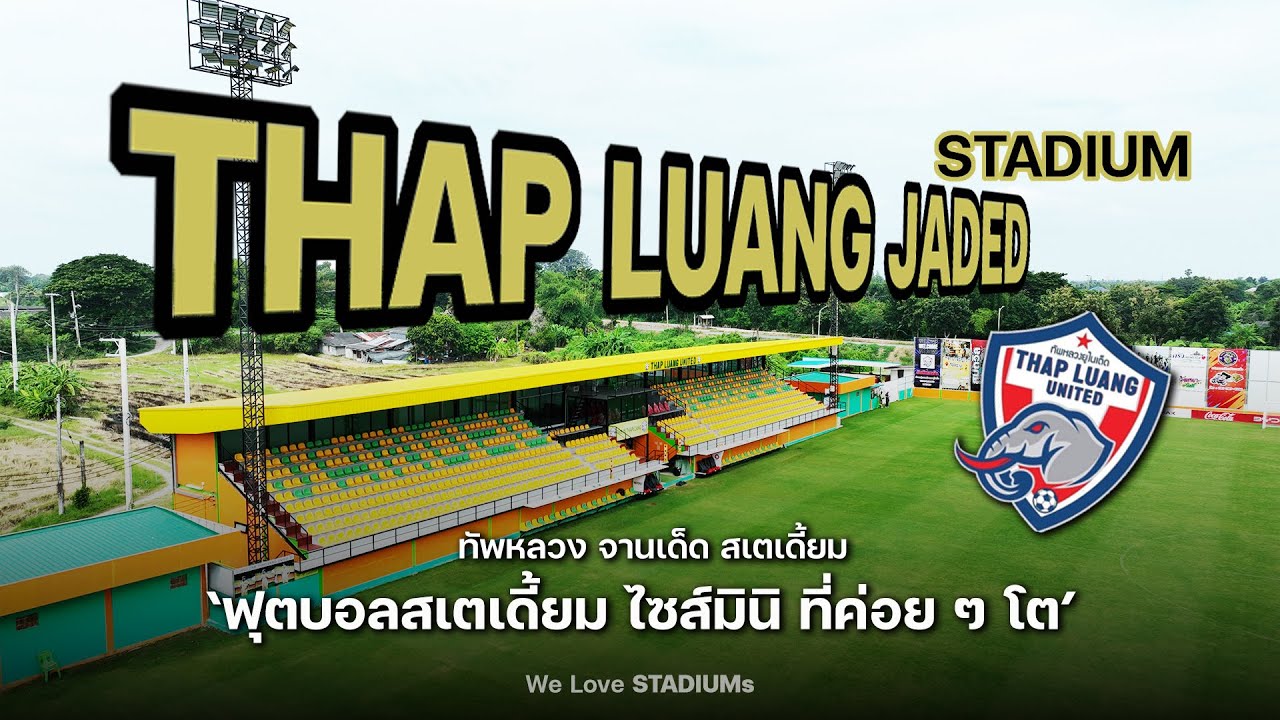 #ทัวร์สนาม 'ทัพหลวง จานเด็ด สเตเดี้ยม' สนามเหย้าของ #ทัพหลวงยูไนเต็ด ทีมฟุตบอลใน #BYDdolphinLEAGUE3