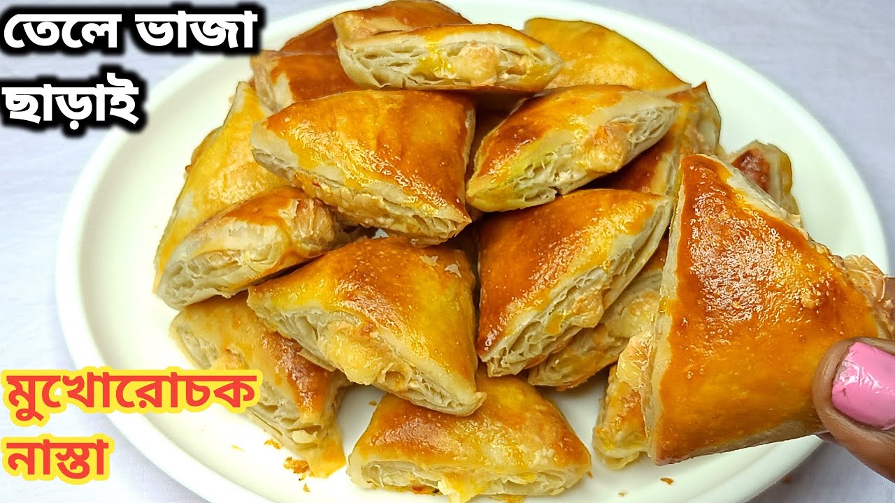 তেল ছাড়া মুখোরোচক ইউনিক নাস্তা রেসিপি টা একবার হলেও ট্রাই করুন/নাস্তা রেসিপি/nasta recipe#breakfast