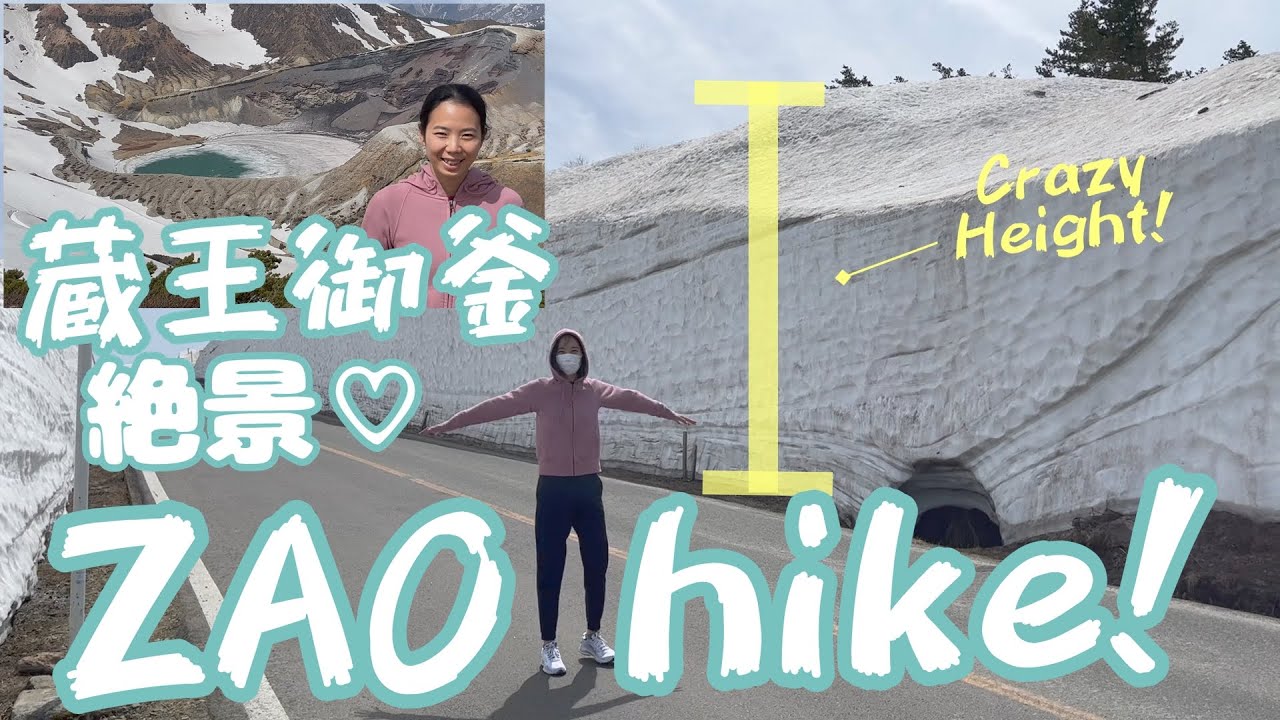 絕美美景藏王御釜🏔一姐の週末放假遊日本 #zaohike #gowild #uniqlohk #藏王御釜 #宮城県