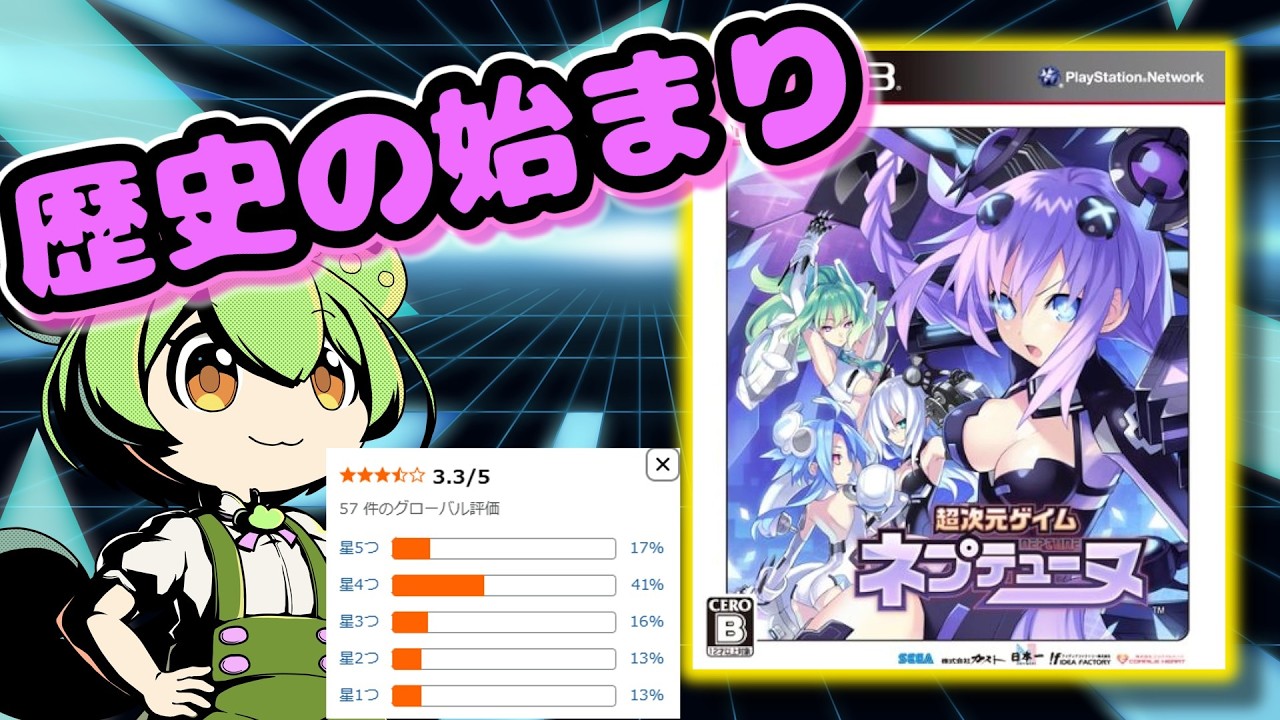 粗削り過ぎる歴史の始まりなガラパゴスRPG【超次元ゲイム ネプテューヌ】