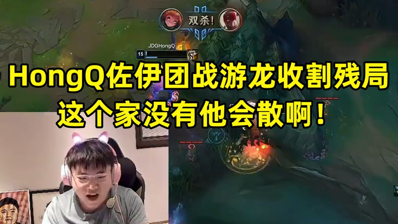 【英雄联盟】Uzi看HongQ佐伊团战游龙收割残局当场惊了：这个家没有他会散啊！