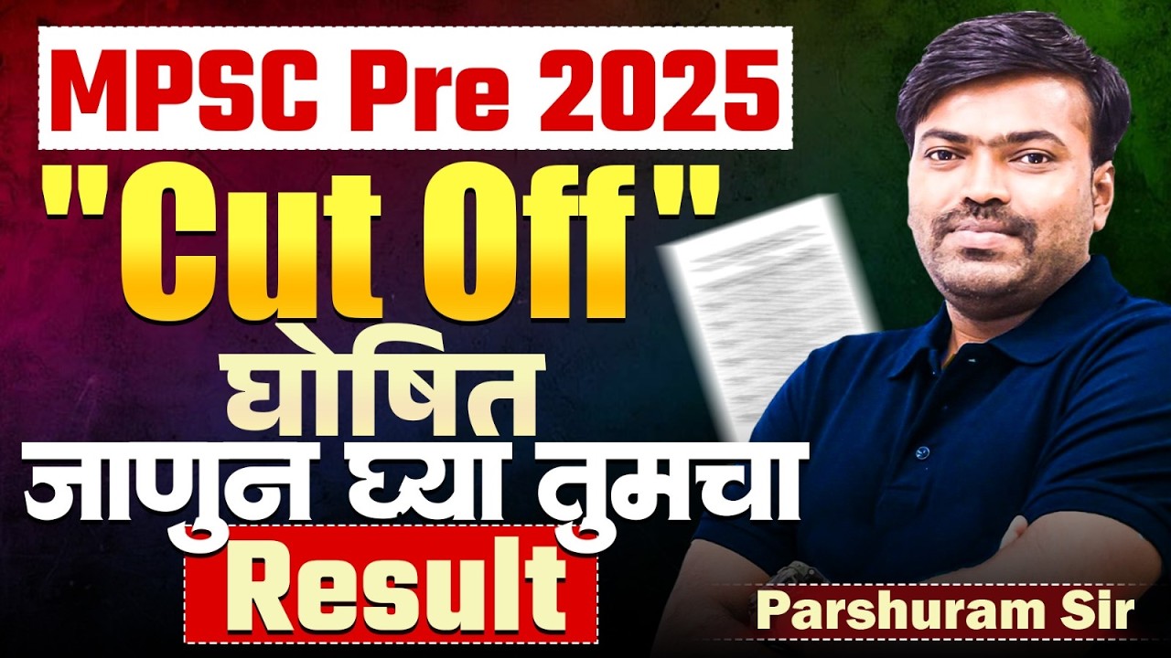 MPSC Rajyaseva Prelims 2025 | Cut-off Out | Result Out | How To Check Result? MPSC Rajyaseva 2025