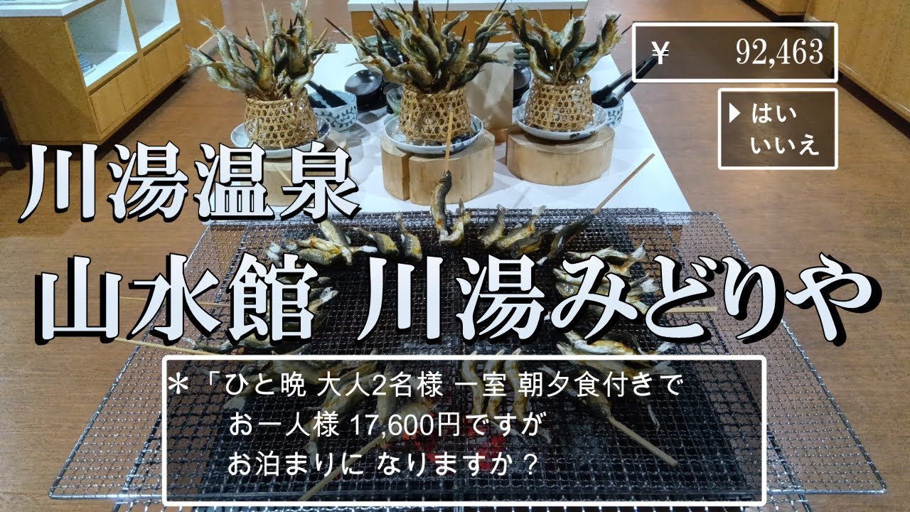 【和歌山県】川から湧き出る温泉！開放的な露天風呂で美しい絶景に癒される！山水館 川湯みどりや”Sansuikan Kawayu Midoriya