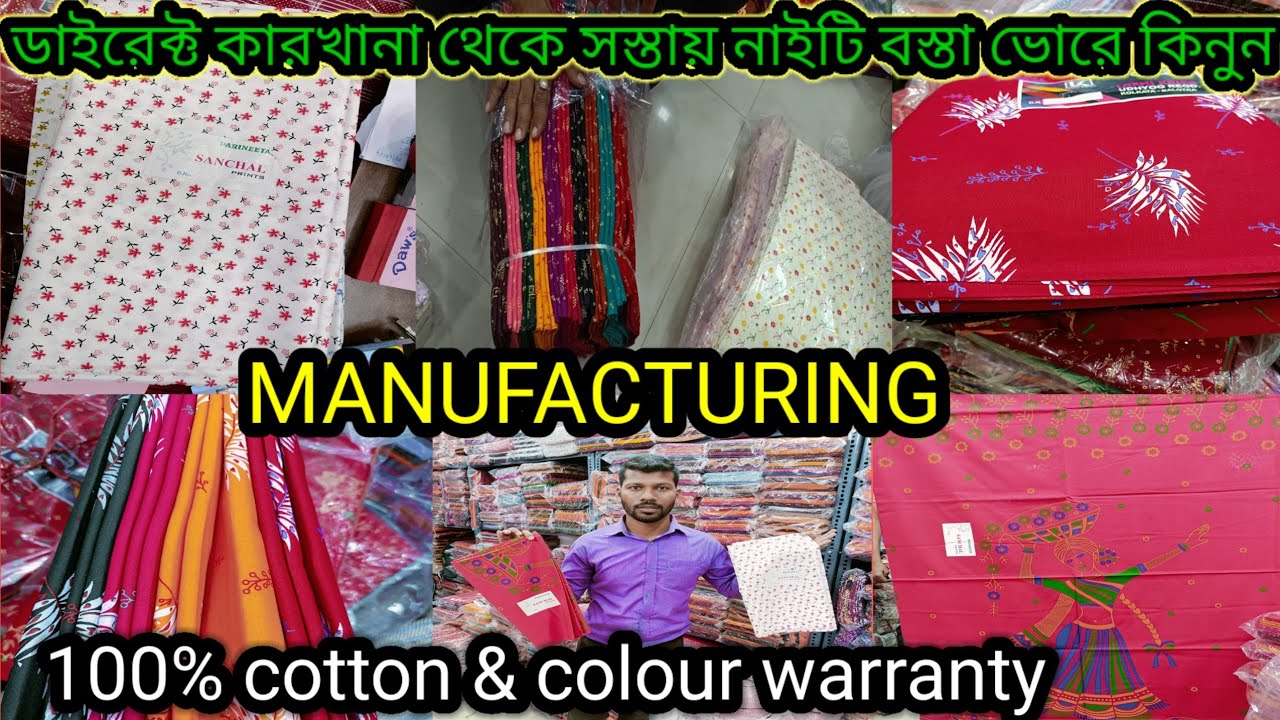 এশিয়ার সবথেকে সস্তা নাইটি মার্কেটের দোকান/#Biggest Nighty Wholesaler Market kol/Dress Material Supp