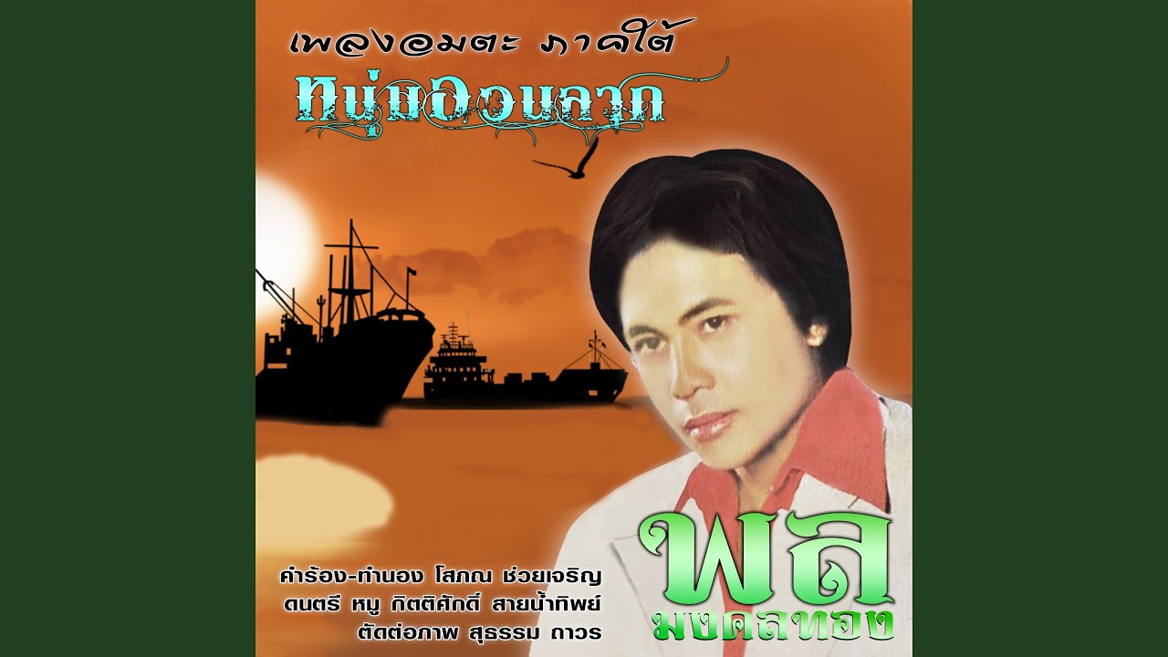 หนุ่มอวนลาก