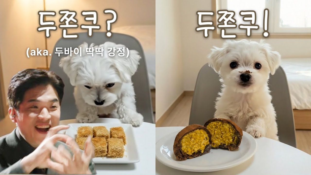 안성재셰프님 두바이쫀득쿠키 직접 만들어봤어욤🩷 (#ai)