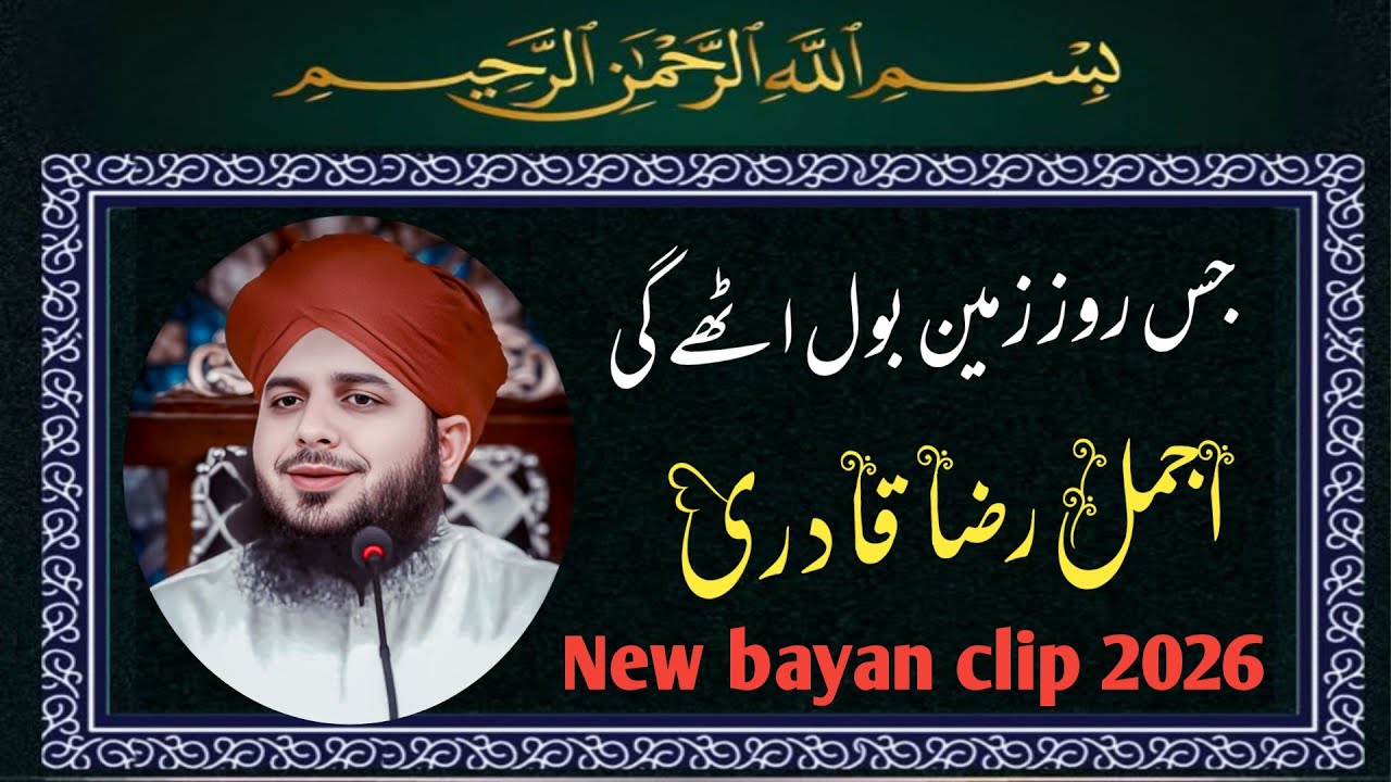 New bayan clip 2026 | jis Roz zameen bol uthey gi | peer Muhammed ajmal Raza Qadri| noorani taqreer