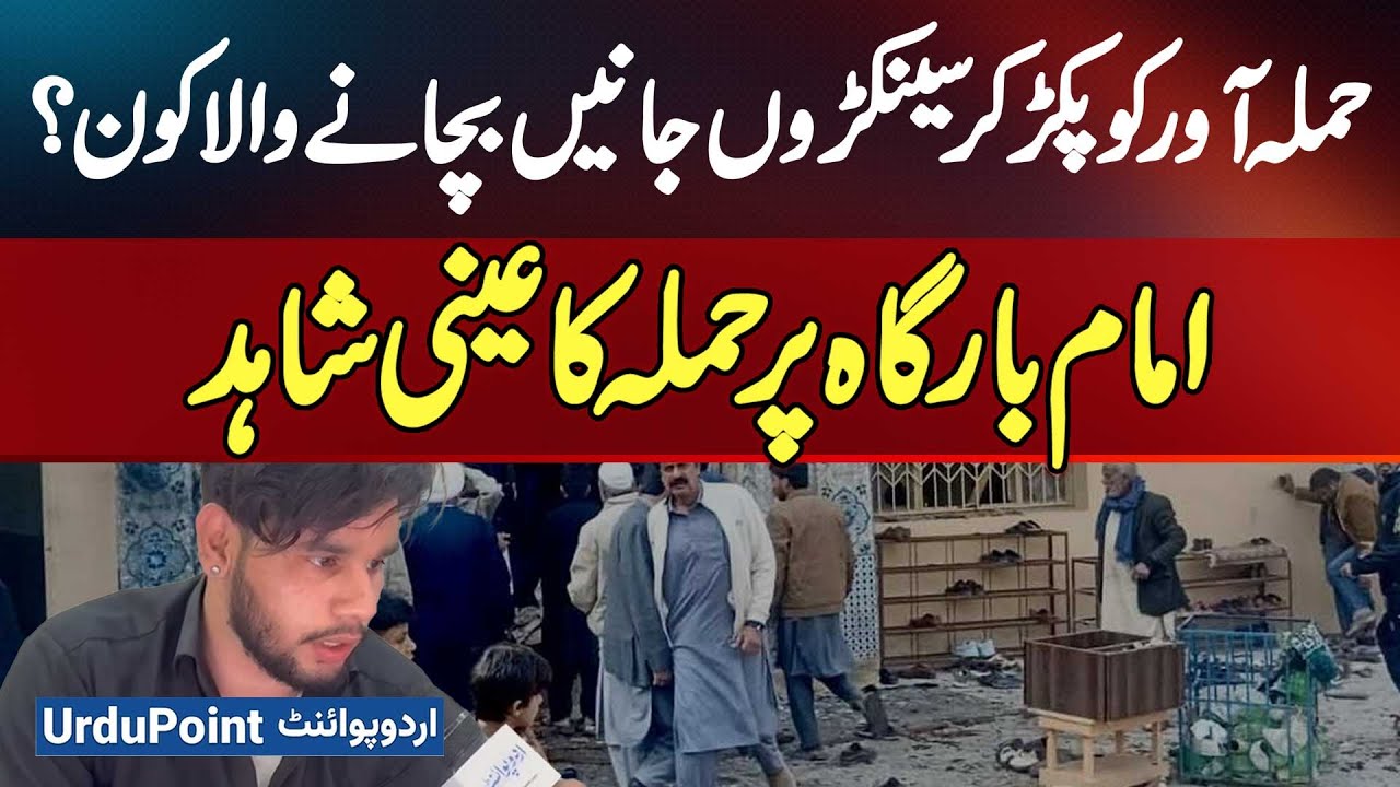 Blast in Islamabad Imambargah: Who Stopped The Attacker At Islamabad ImamBargah?Eyewitness Tells All