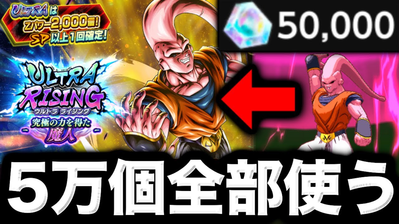 ULアルティメット悟飯ブウガシャに石5万個全て使った結果www【ドラゴンボールレジェンズ】【DRAGONBALL LEGENDS】【ゲーム実況】【レジェンズフェスティバル】