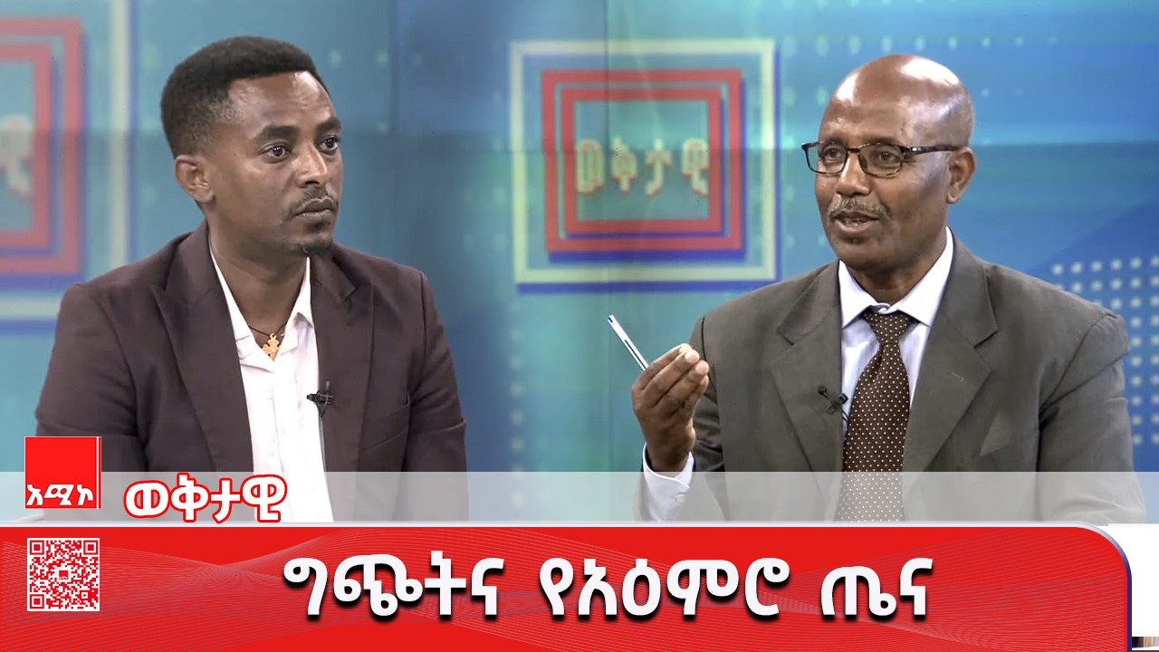 ትኩረት የተነፈገው የማኅበረሰብ ችግር!