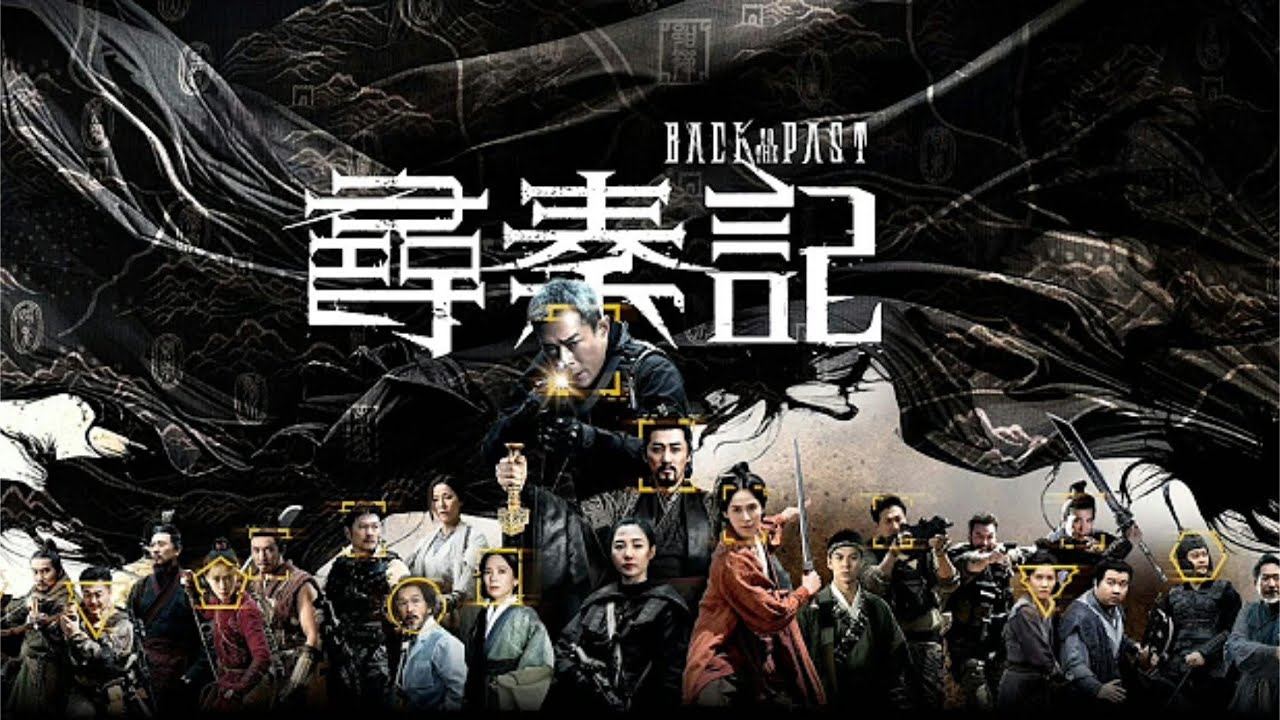 天命最高 Back to the Past (尋秦記) - OST cover