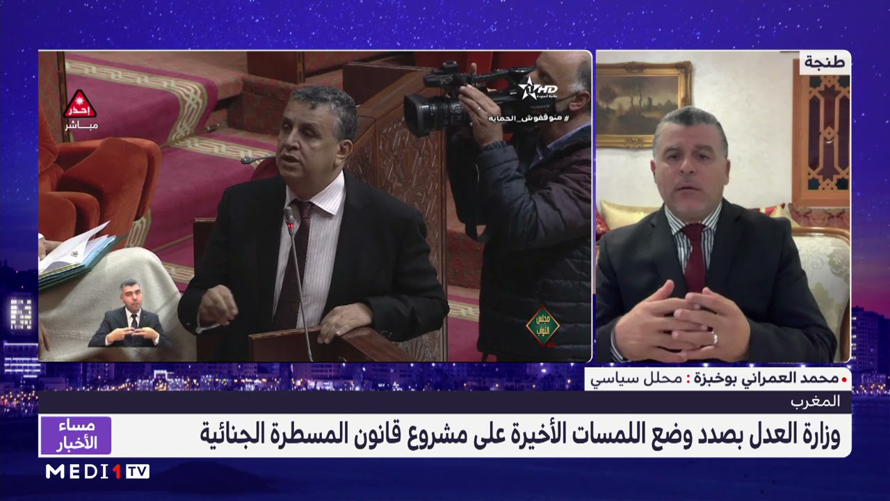 محمد العمراني بوخبزة يقدم قراءة في مشروع قانون المسطرة الجنائية