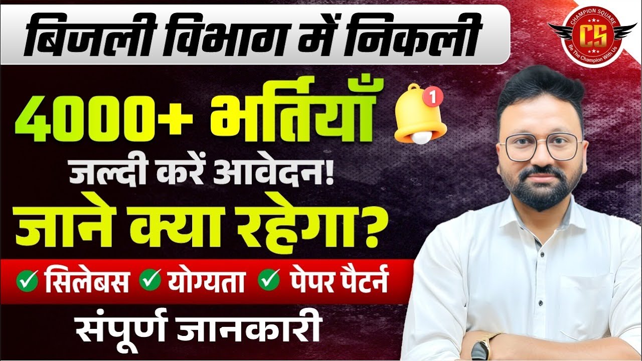 Bijli Vibhag Vacancy 2025 | MP Bijli Vibhag Vacancy 2025-26 | Age , Syllabus , Exam Pattern #IT #mp