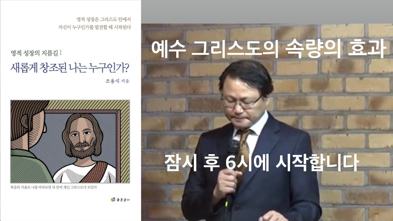 Step8 속량의 효과 1강, 새롭게 창조된 나는 누구인가? 40강.