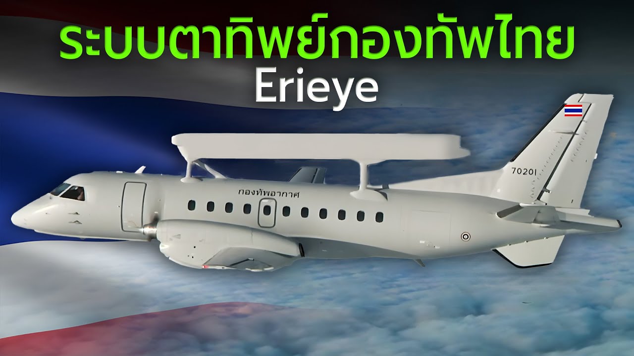 Saab 340 AEW ฮีโร่เบื้องหลังกองทัพอากาศไทย