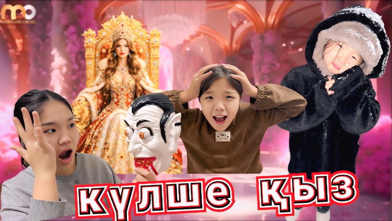 КҮЛШЕ ҚЫЗ ВАМПИРГЕ АЙНАЛЫП КЕТТІ😱😱😩
