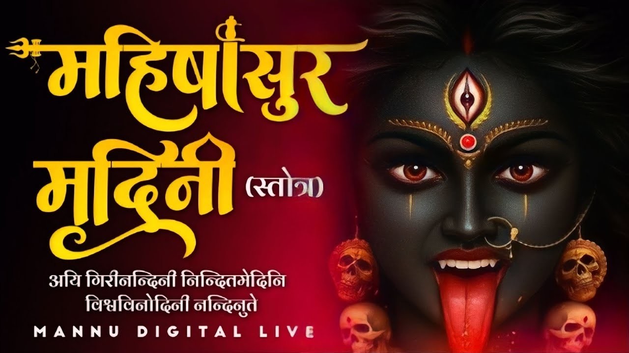 Aigiri Nandini | Mahishasura Mardini | Powerful Maa Durga Bhajan | Navratri Special 2026