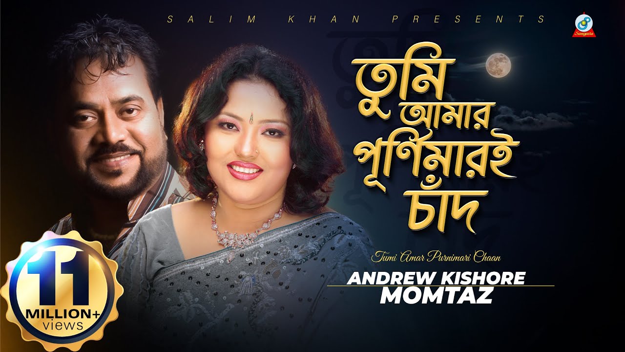 Tumi Amar Purnimari Chand | Andrew Kishore | Momtaz | তুমি আমার পূর্ণিমারই চাঁদ | Music Video