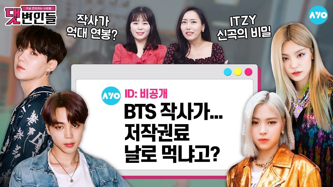 [ENG] BTS, ITZY, TXT, NCT127, SuperM, ... 헥헥💦 작사가가 말하는 가사 비하인드 스토리 |K-POP IDOL  LYRICIST|댓변인들|AYO