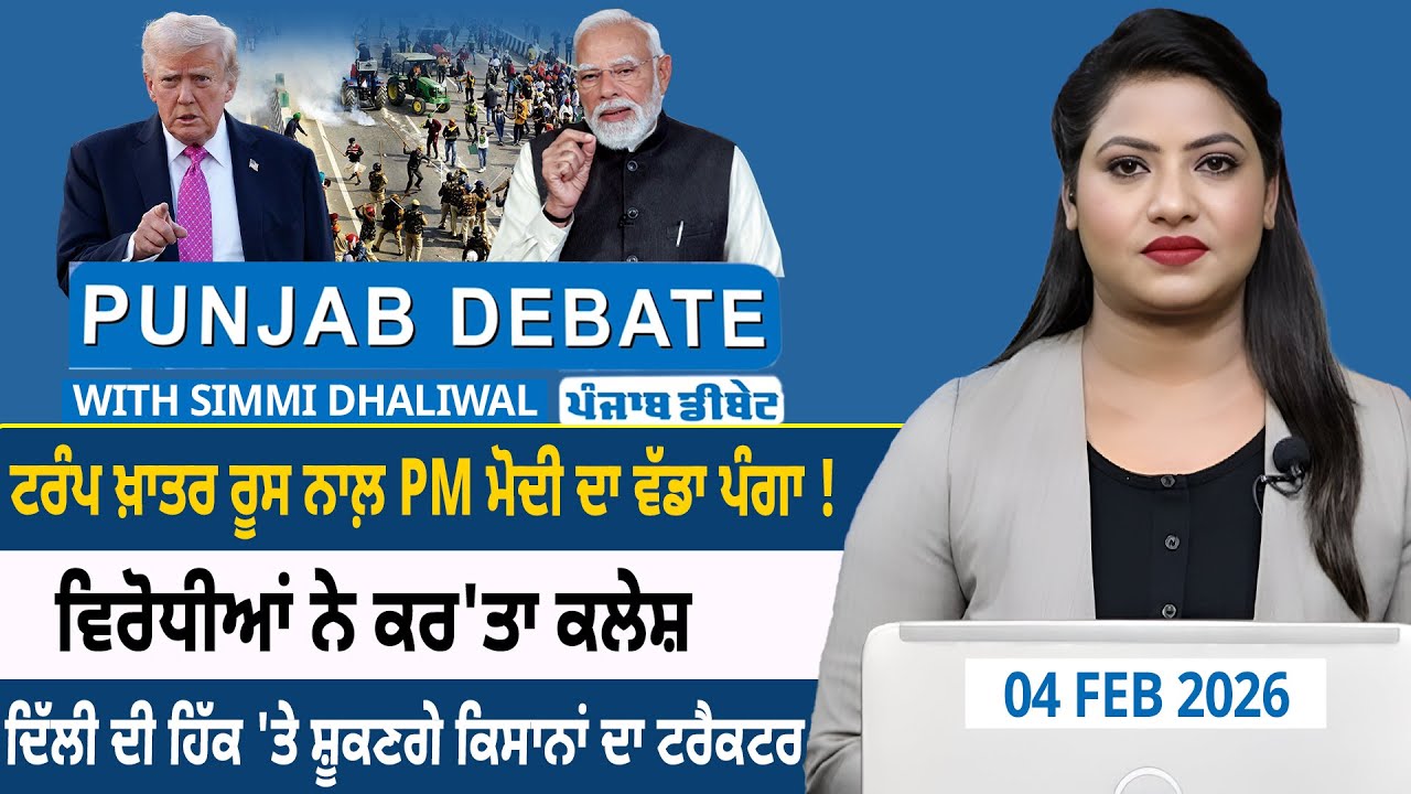 ਟਰੰਪ ਖ਼ਾਤਰ ਰੂਸ ਨਾਲ਼ PM ਮੋਦੀ ਦਾ ਵੱਡਾ ਪੰਗਾ ! ਵਿਰੋਧੀਆਂ ਨੇ ਕਰ'ਤਾ ਕਲੇਸ਼