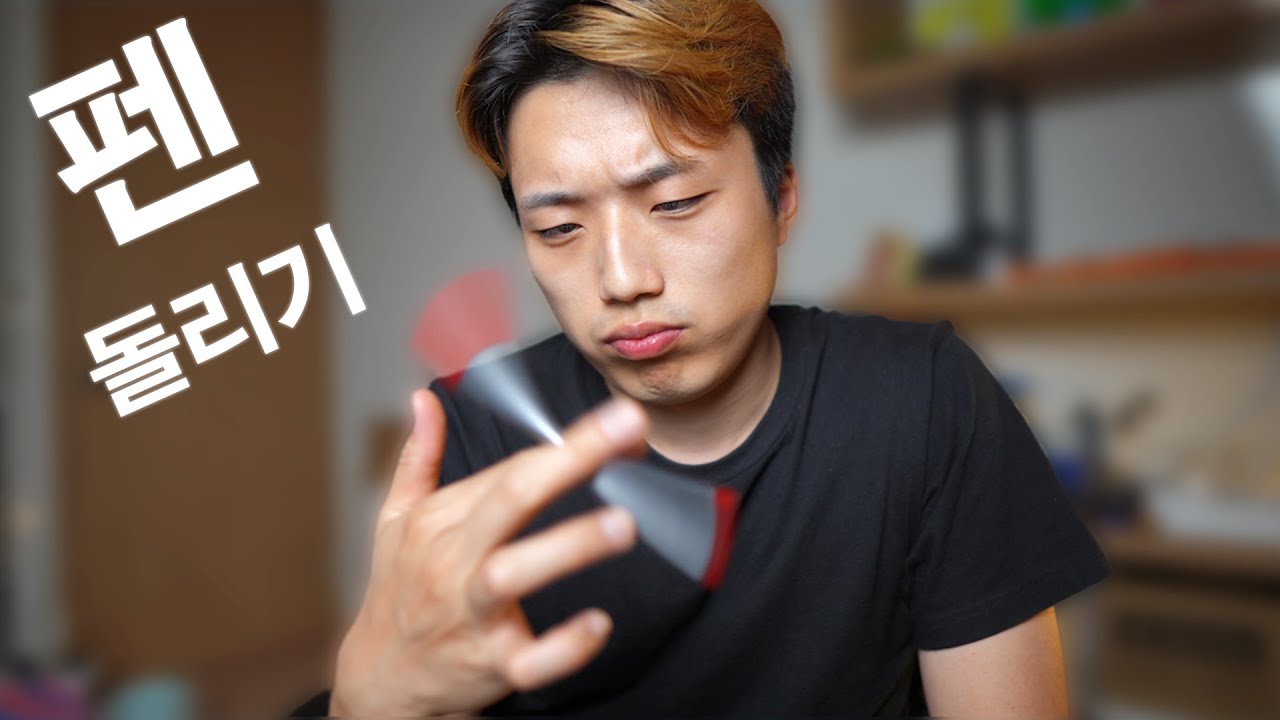 펜 돌리기,  펜 돌리는 기본적인 3 가지 트릭